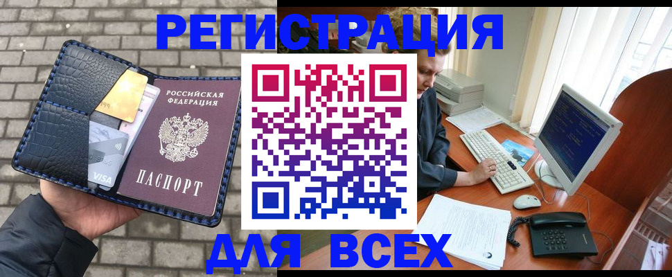 прописка законно в Унече