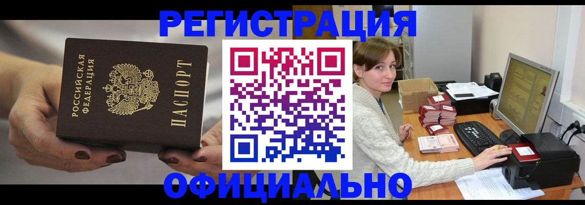 прописка регистрация в Унече
