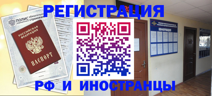 временная регистрация законно в Унече