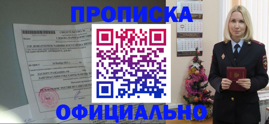 временная регистрация в квартире в Унече