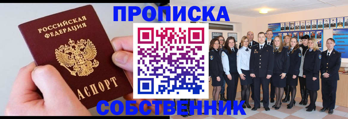 временная регистрация надежно в Унече